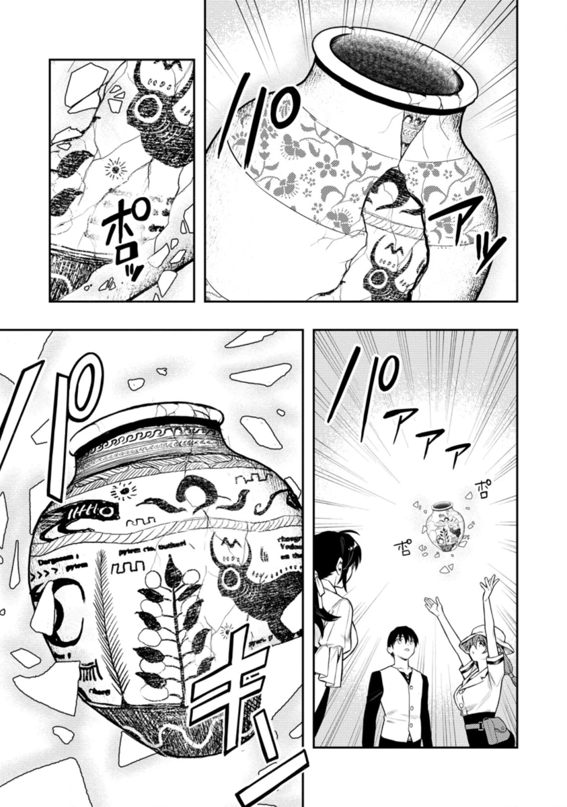 農民関連のスキルばっか上げてたら何故か強くなった。 第38話 - 27
