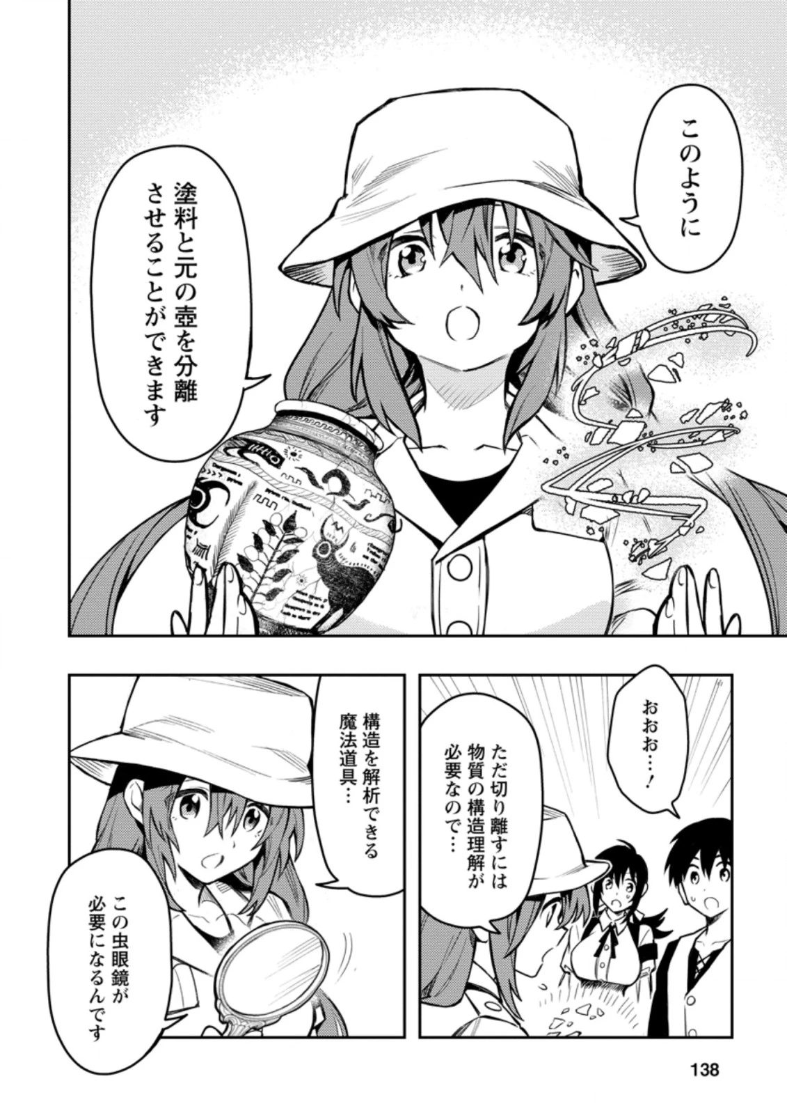 農民関連のスキルばっか上げてたら何故か強くなった。 第38話 - 28