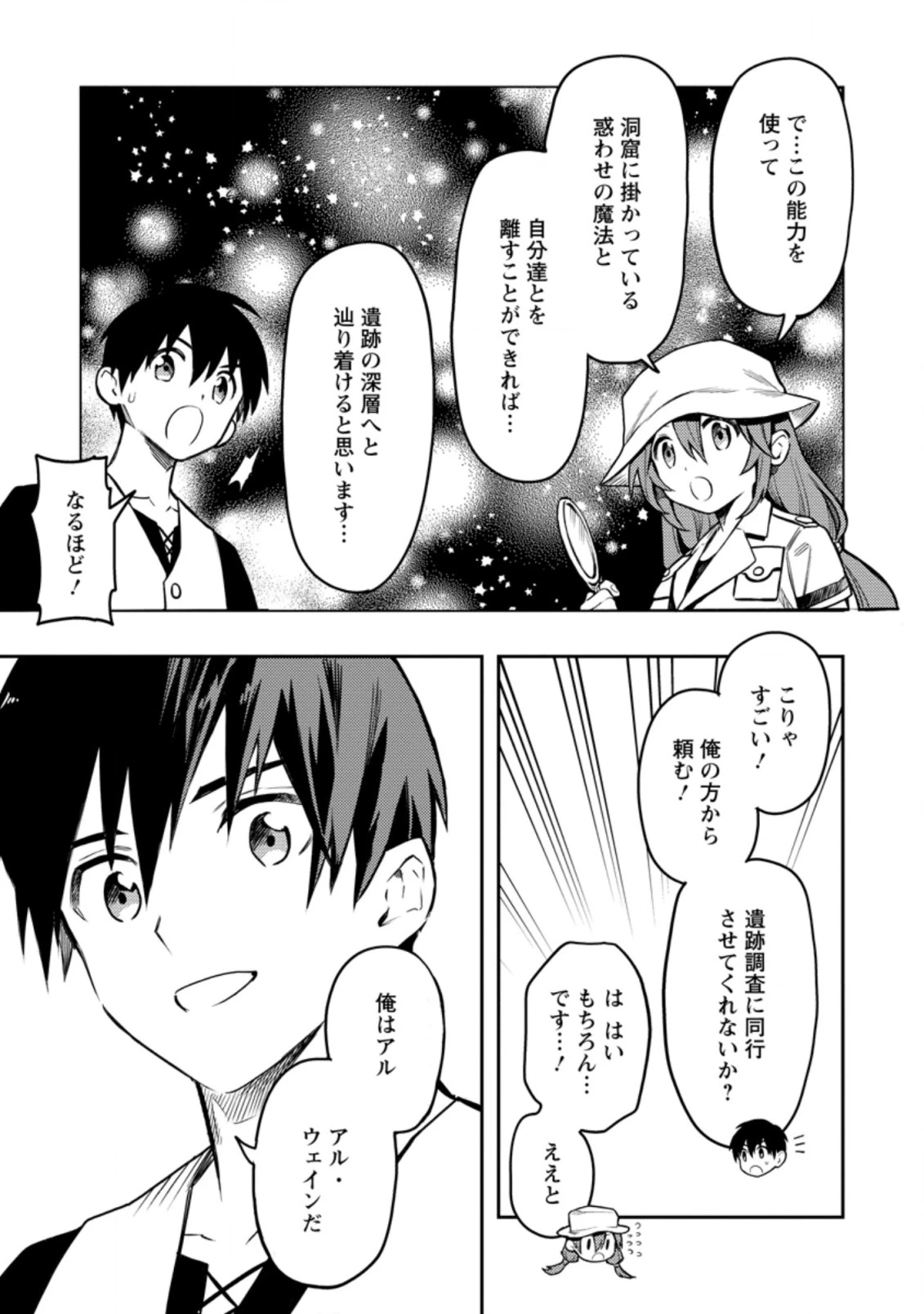 農民関連のスキルばっか上げてたら何故か強くなった。 第38話 - 29