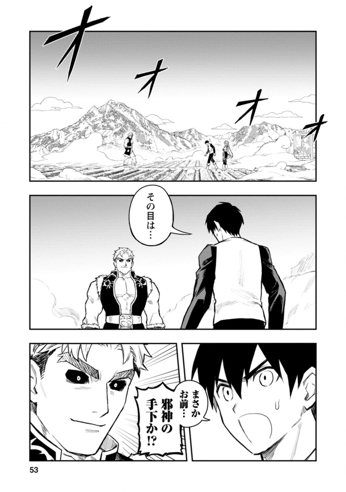 農民関連のスキルばっか上げてたら何故か強くなった。 第37話 - 1