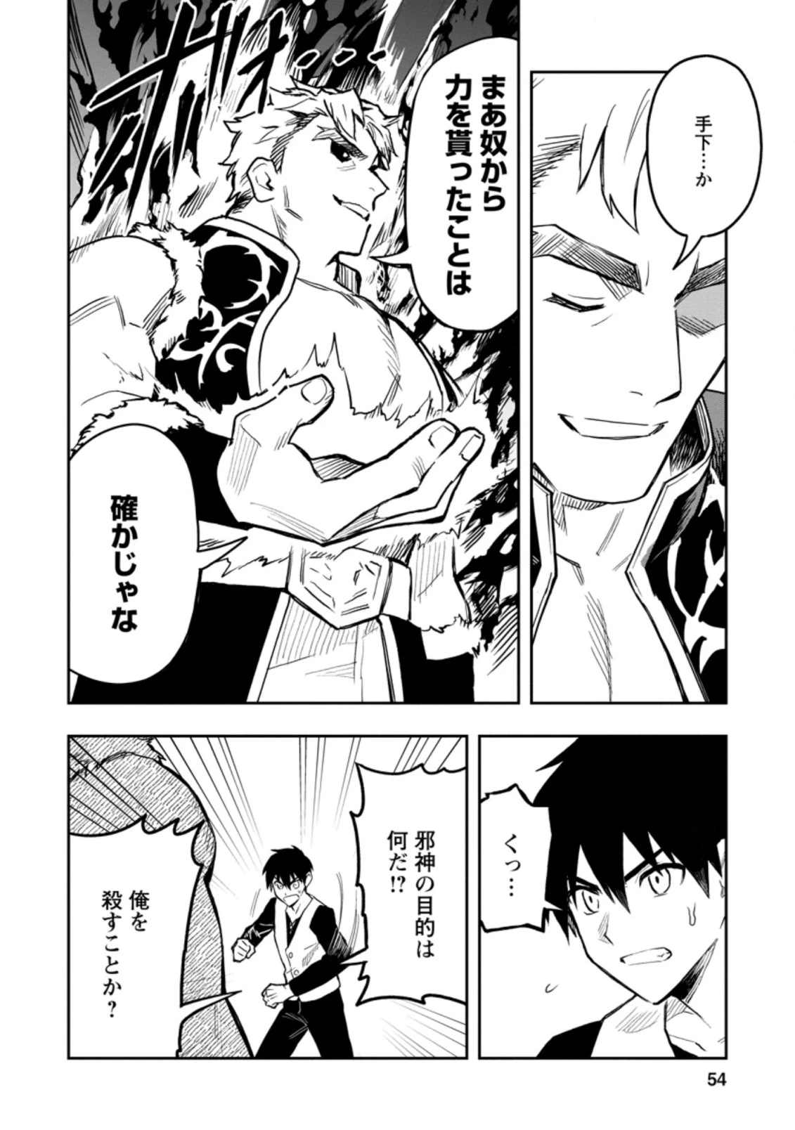 農民関連のスキルばっか上げてたら何故か強くなった。 第37話 - 2