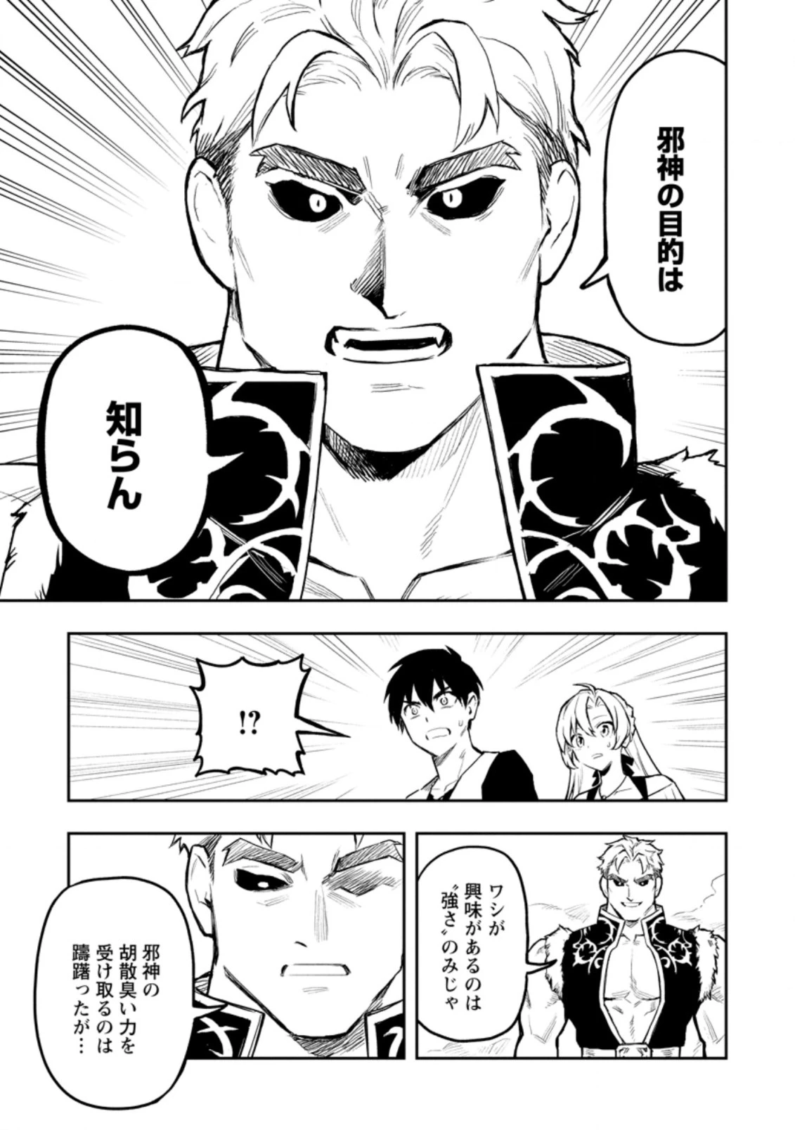 農民関連のスキルばっか上げてたら何故か強くなった。 第37話 - 3