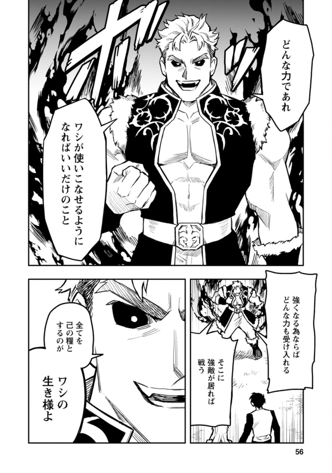 農民関連のスキルばっか上げてたら何故か強くなった。 第37話 - 4