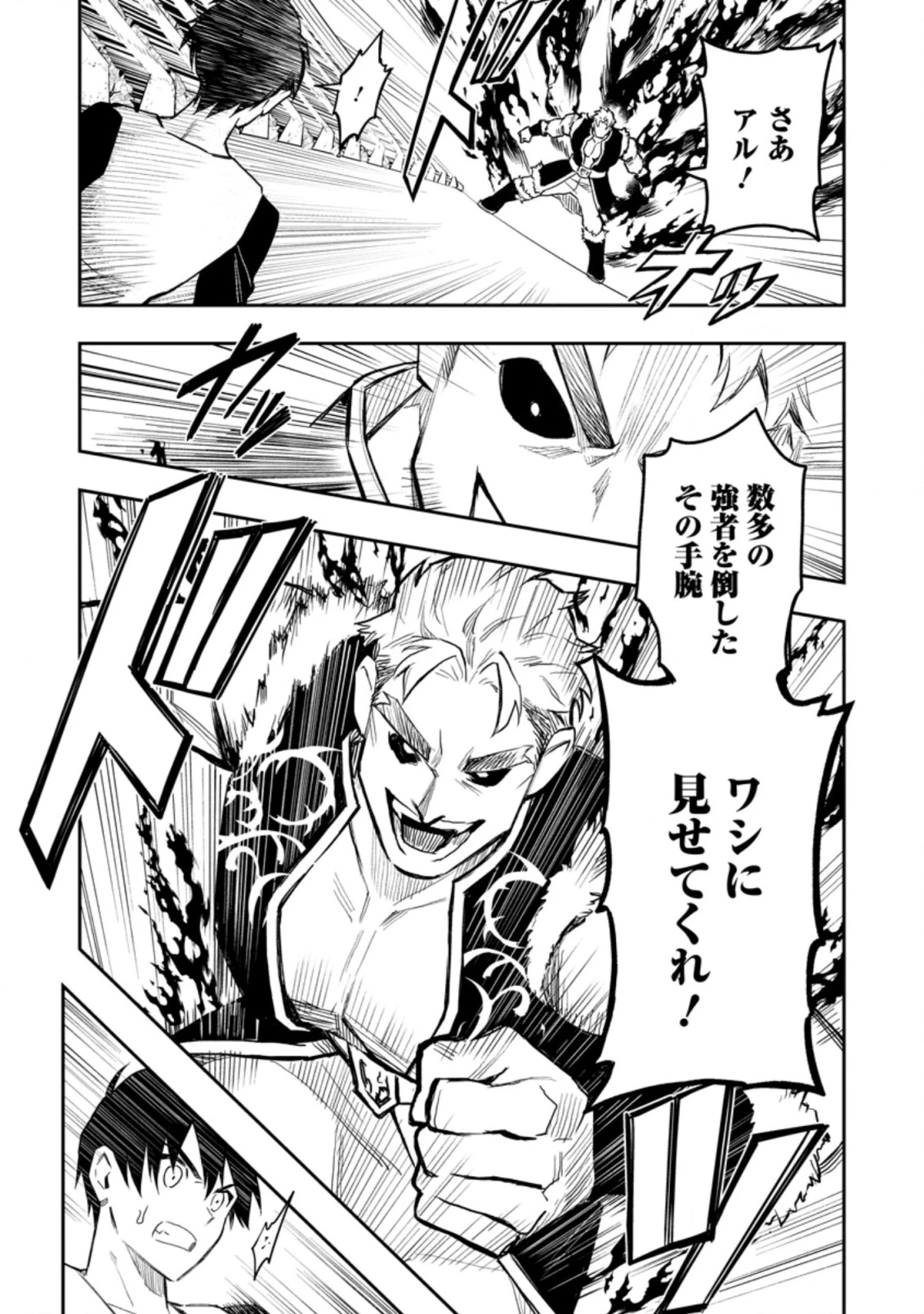 農民関連のスキルばっか上げてたら何故か強くなった。 第37話 - 5