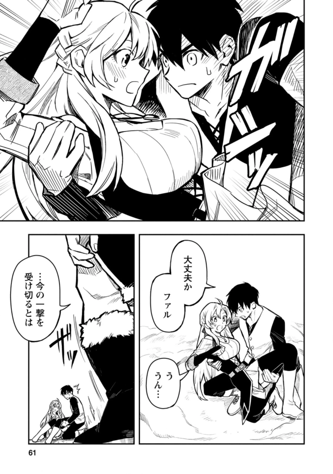 農民関連のスキルばっか上げてたら何故か強くなった。 第37話 - 9
