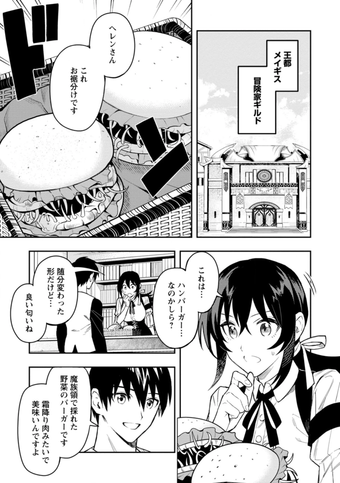 農民関連のスキルばっか上げてたら何故か強くなった。 第36話 - 1