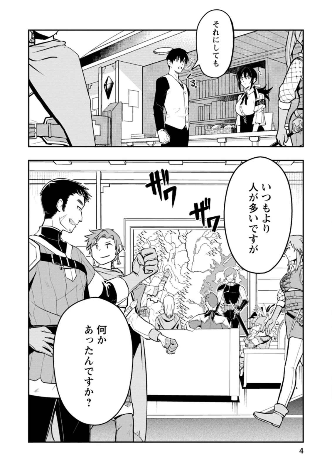 農民関連のスキルばっか上げてたら何故か強くなった。 第36話 - 2