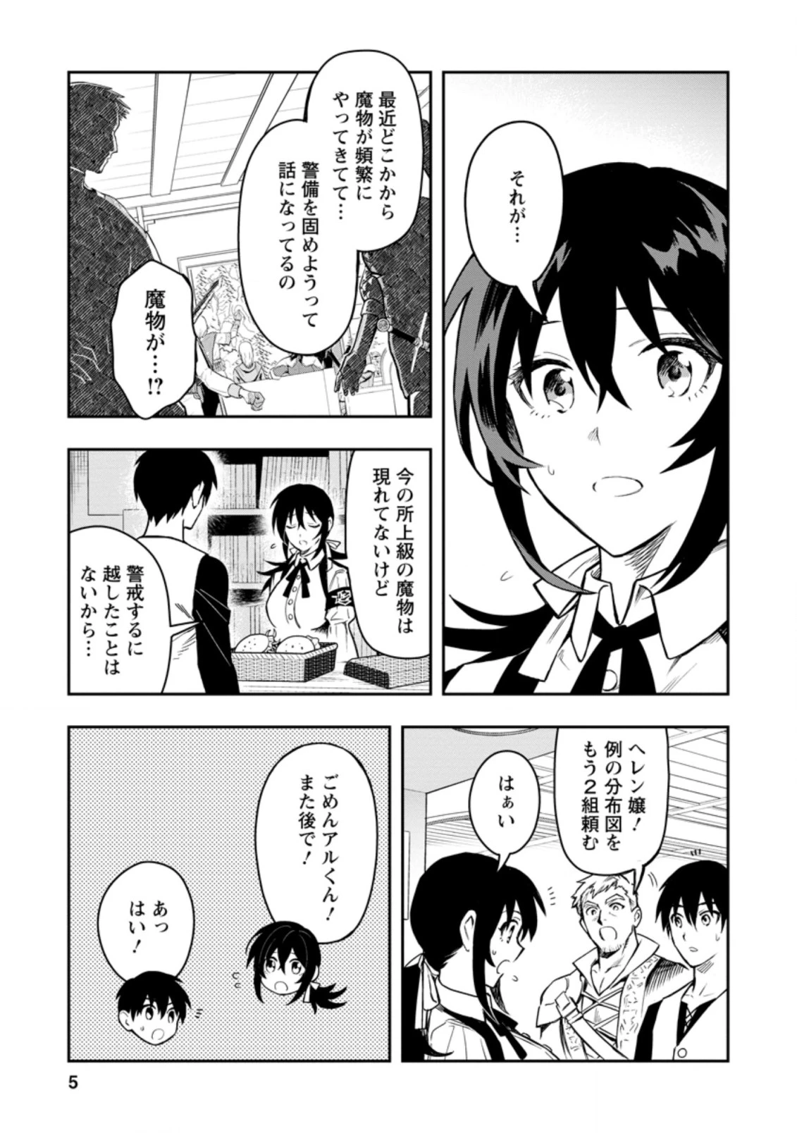 農民関連のスキルばっか上げてたら何故か強くなった。 第36話 - 3