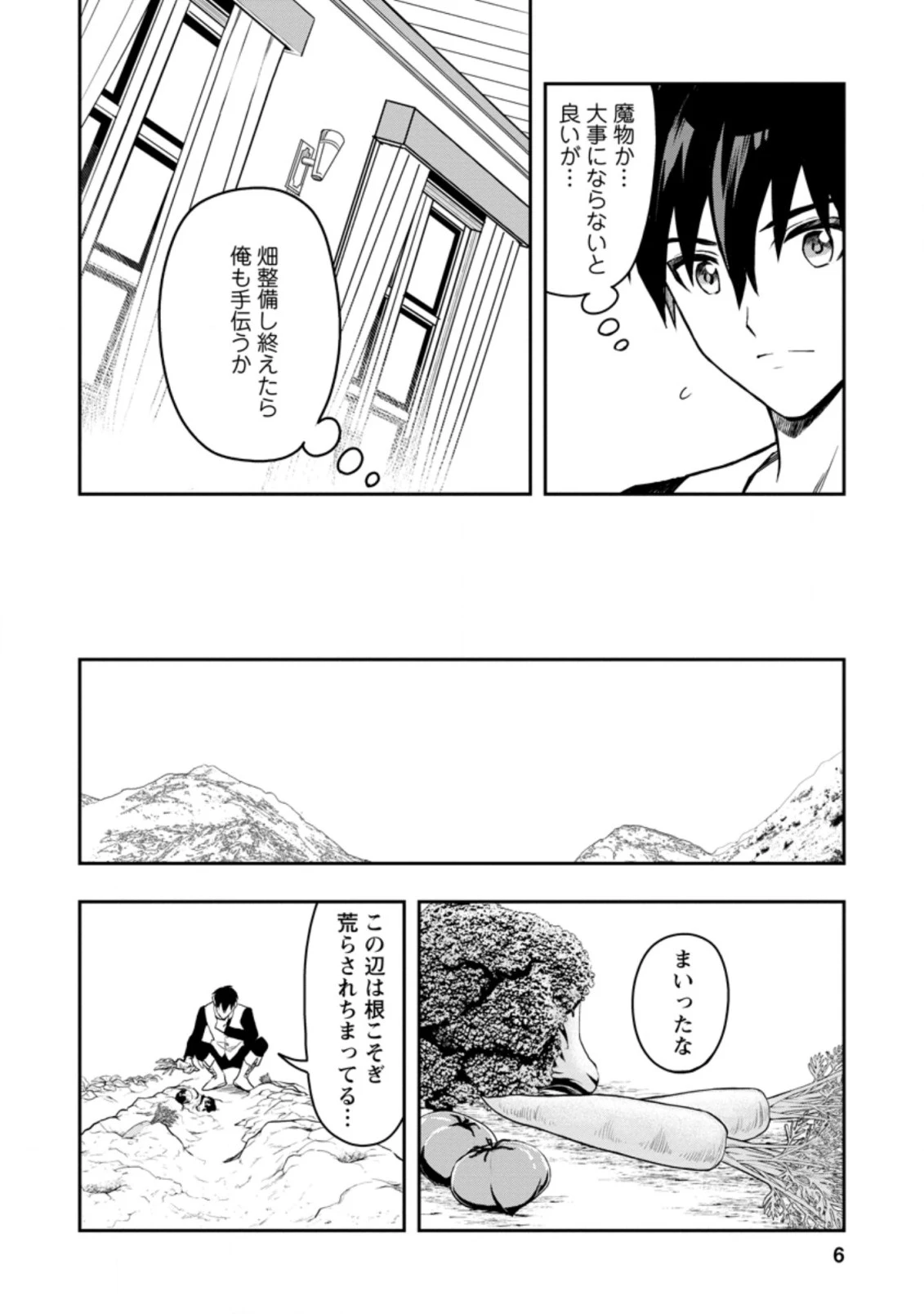 農民関連のスキルばっか上げてたら何故か強くなった。 第36話 - 4
