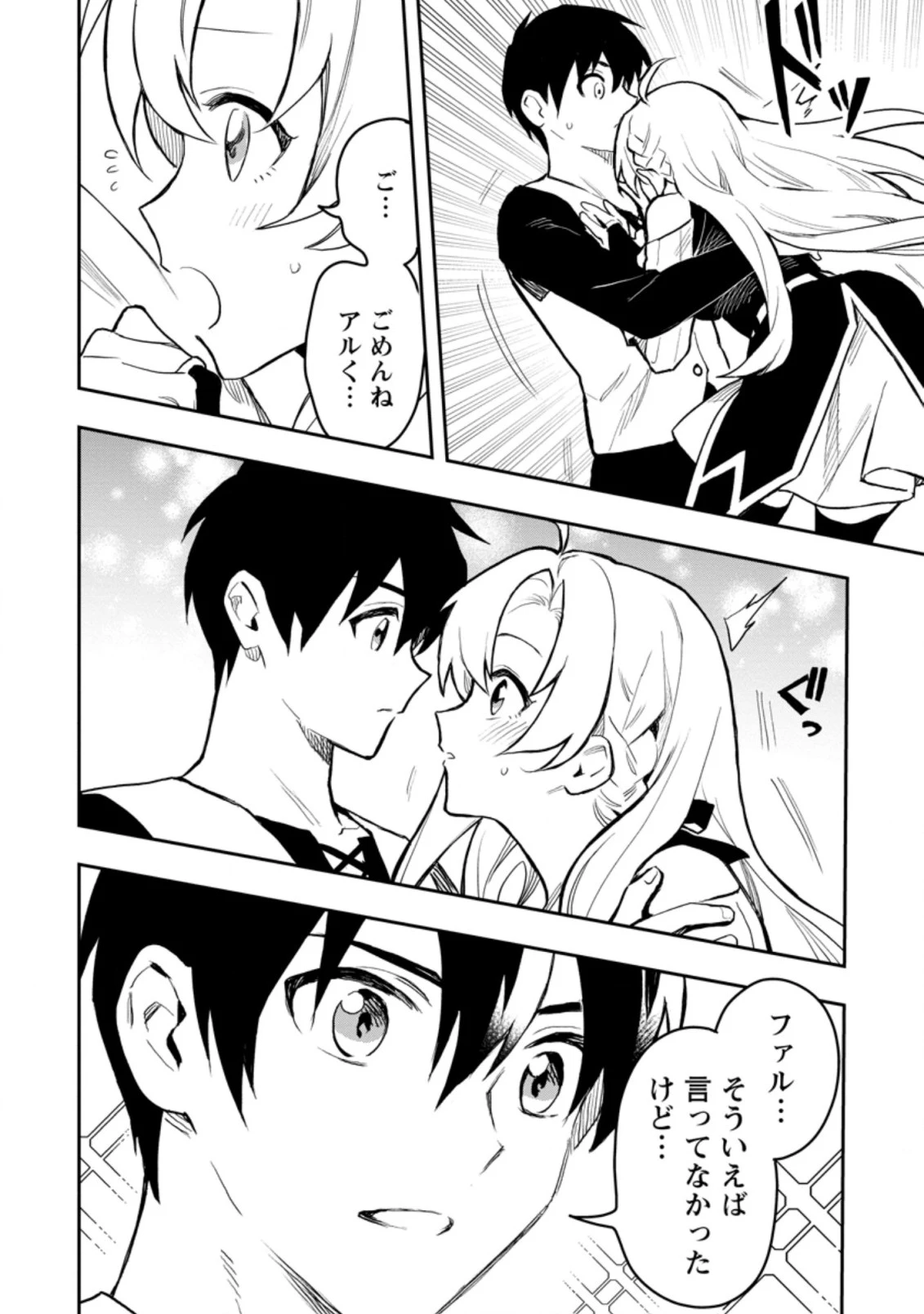 農民関連のスキルばっか上げてたら何故か強くなった。 第36話 - 6