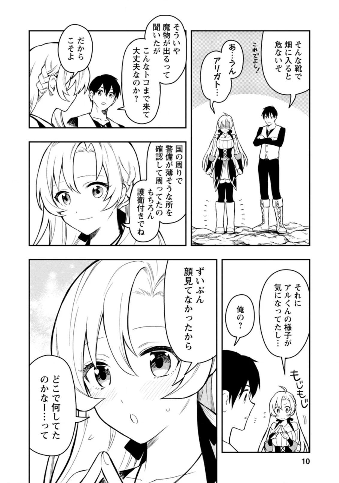 農民関連のスキルばっか上げてたら何故か強くなった。 第36話 - 8