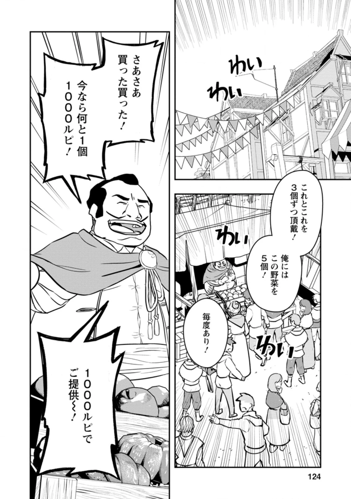 農民関連のスキルばっか上げてたら何故か強くなった。 第35話 - 2