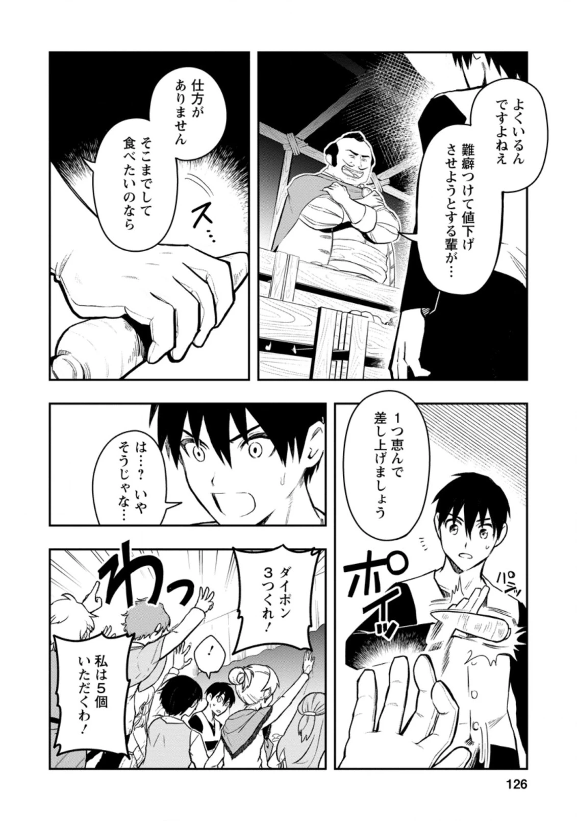 農民関連のスキルばっか上げてたら何故か強くなった。 第35話 - 4