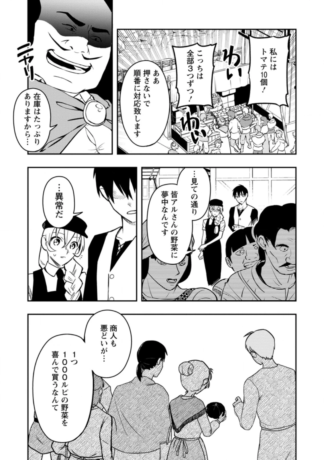 農民関連のスキルばっか上げてたら何故か強くなった。 第35話 - 5