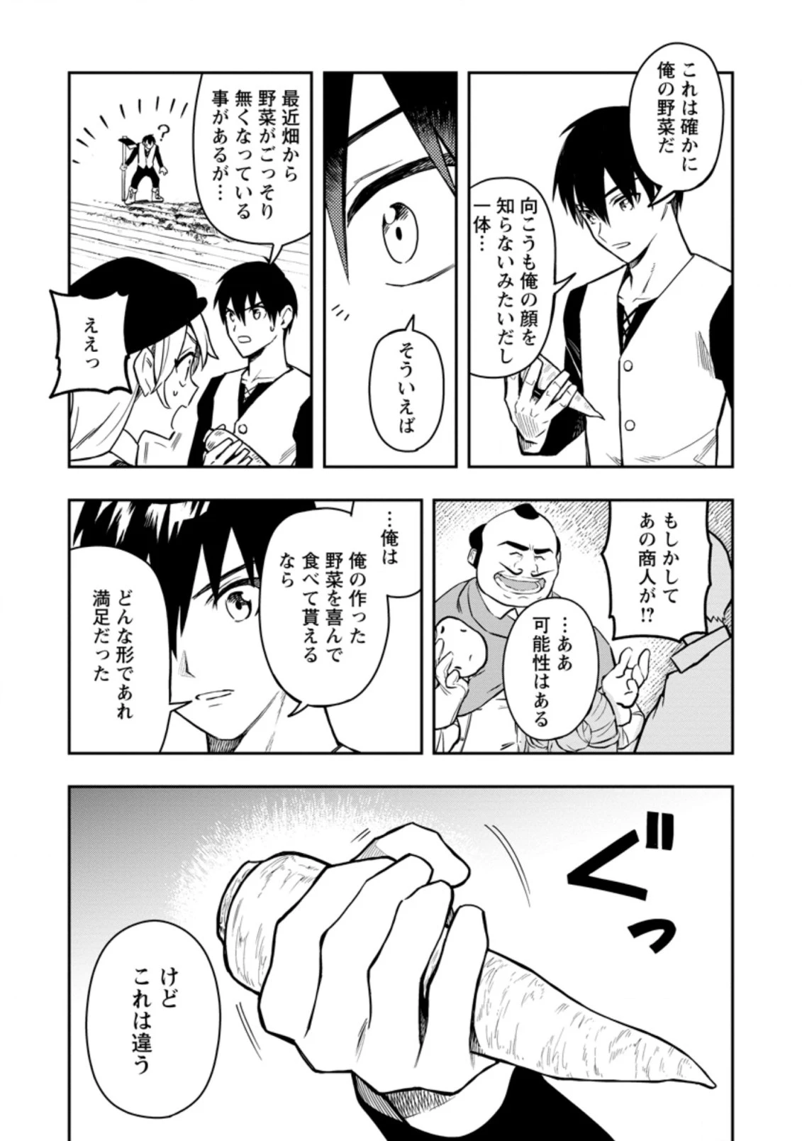 農民関連のスキルばっか上げてたら何故か強くなった。 第35話 - 7