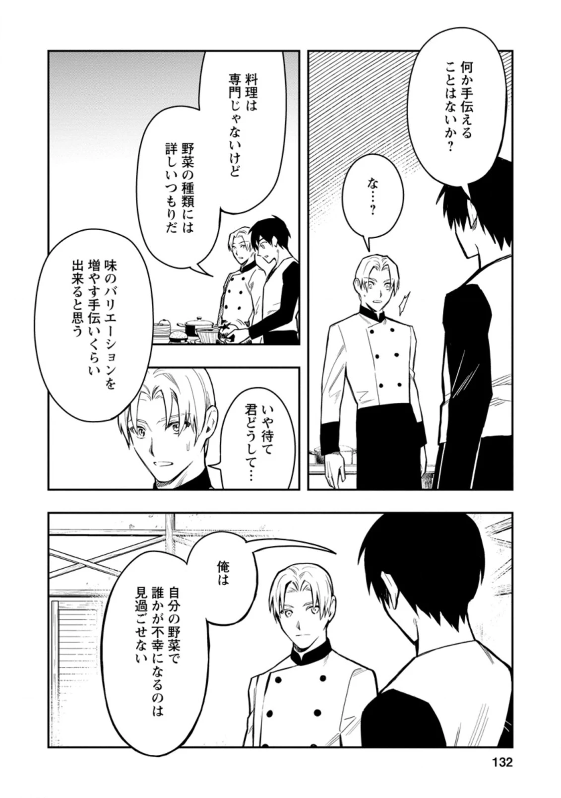 農民関連のスキルばっか上げてたら何故か強くなった。 第35話 - 10