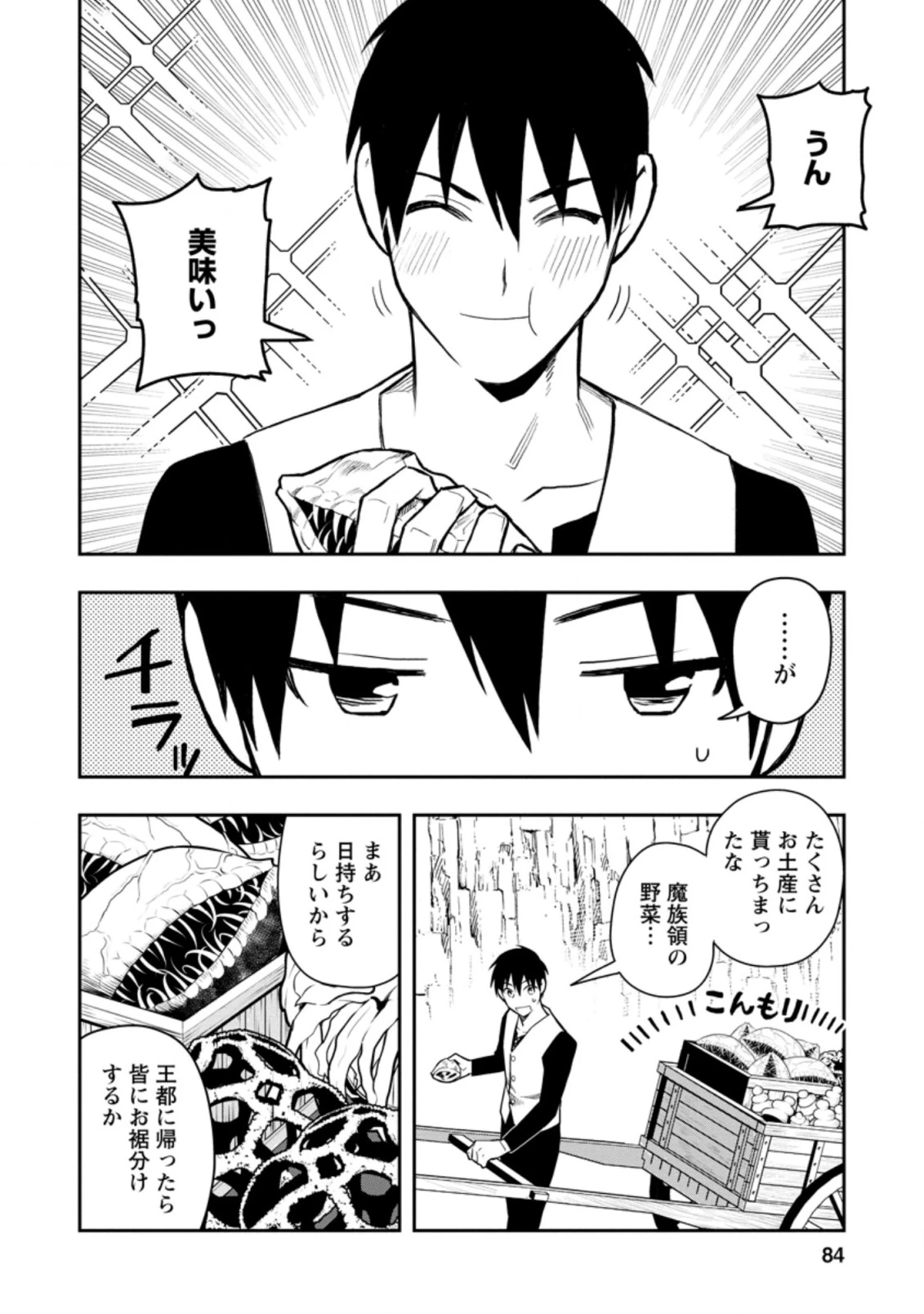 農民関連のスキルばっか上げてたら何故か強くなった。 第34話 - 2