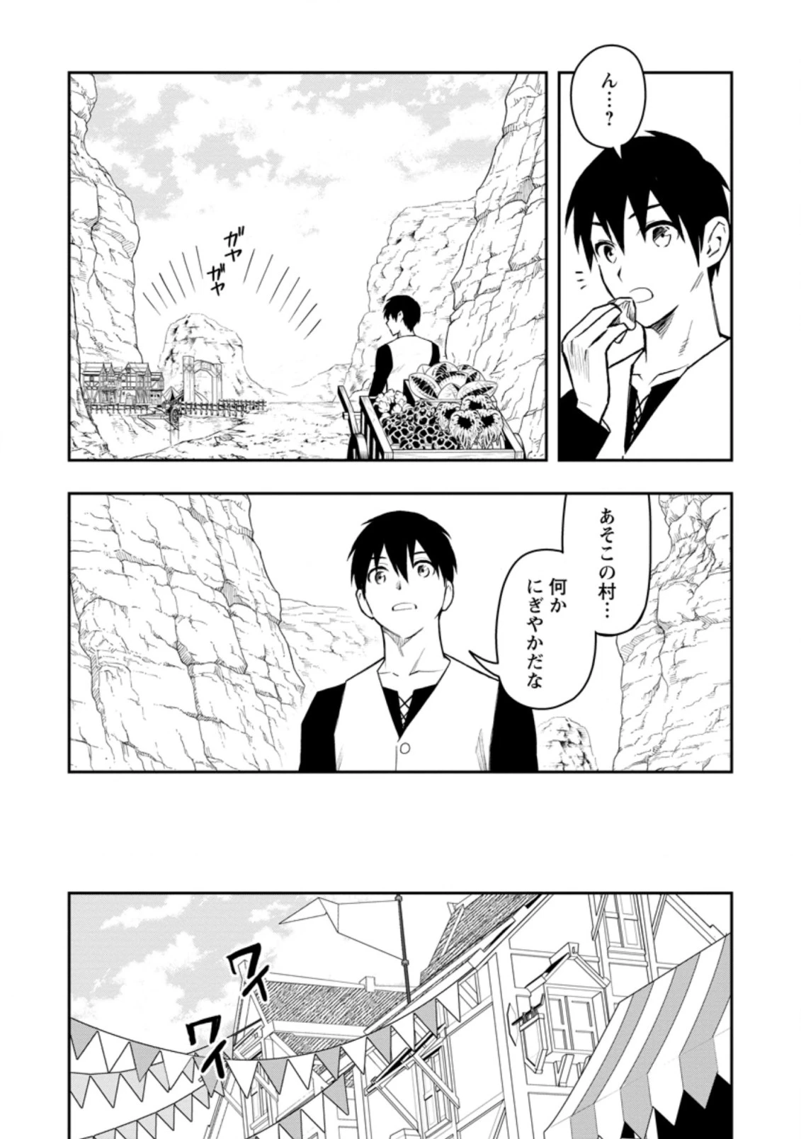 農民関連のスキルばっか上げてたら何故か強くなった。 第34話 - 3