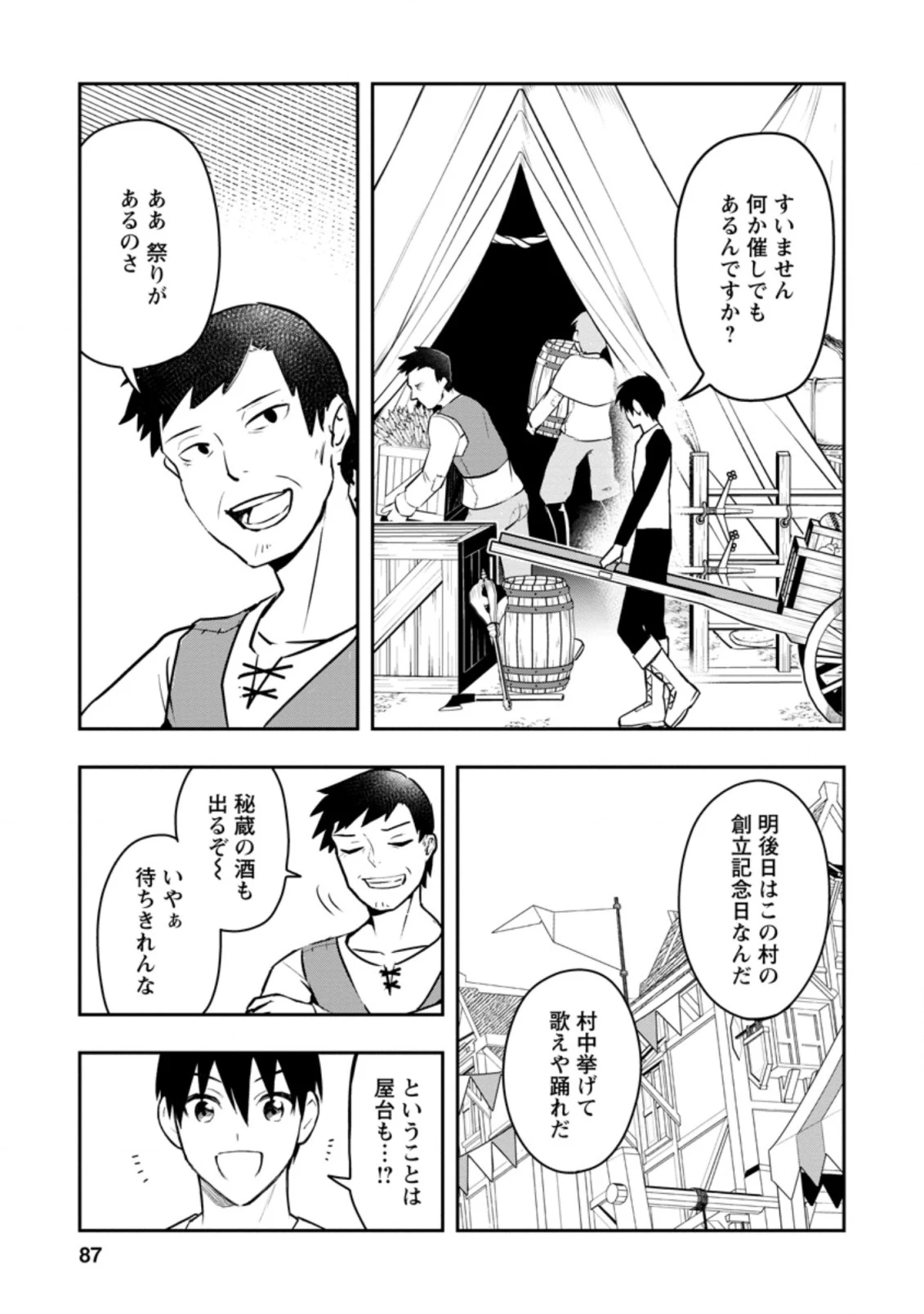 農民関連のスキルばっか上げてたら何故か強くなった。 第34話 - 5