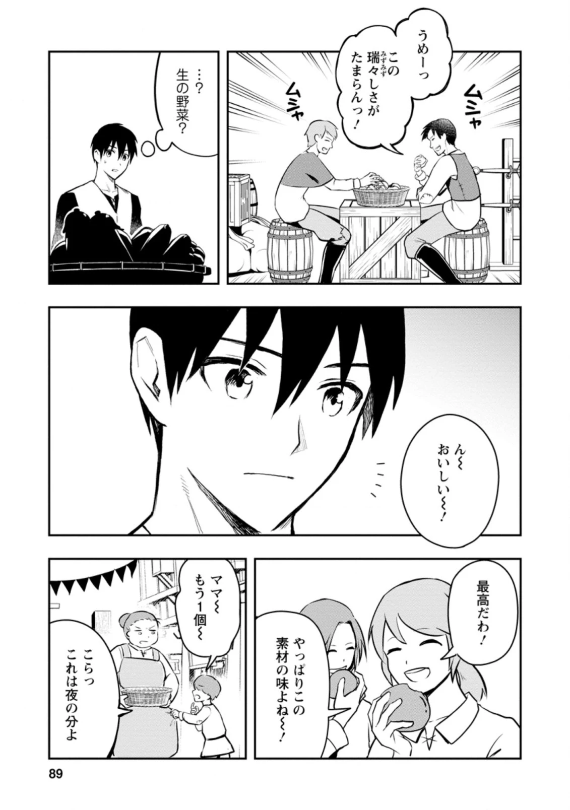 農民関連のスキルばっか上げてたら何故か強くなった。 第34話 - 7