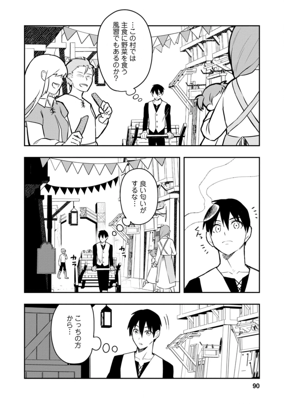 農民関連のスキルばっか上げてたら何故か強くなった。 第34話 - 8