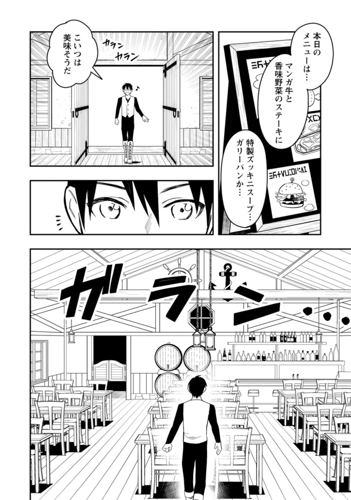 農民関連のスキルばっか上げてたら何故か強くなった。 第34話 - 10