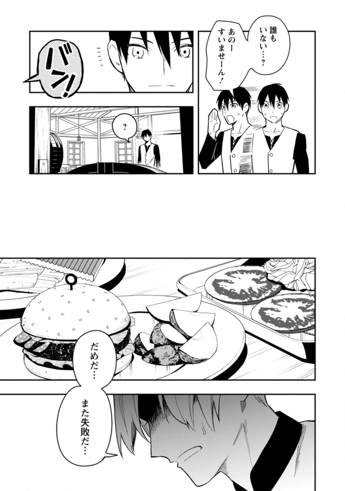 農民関連のスキルばっか上げてたら何故か強くなった。 第34話 - 11
