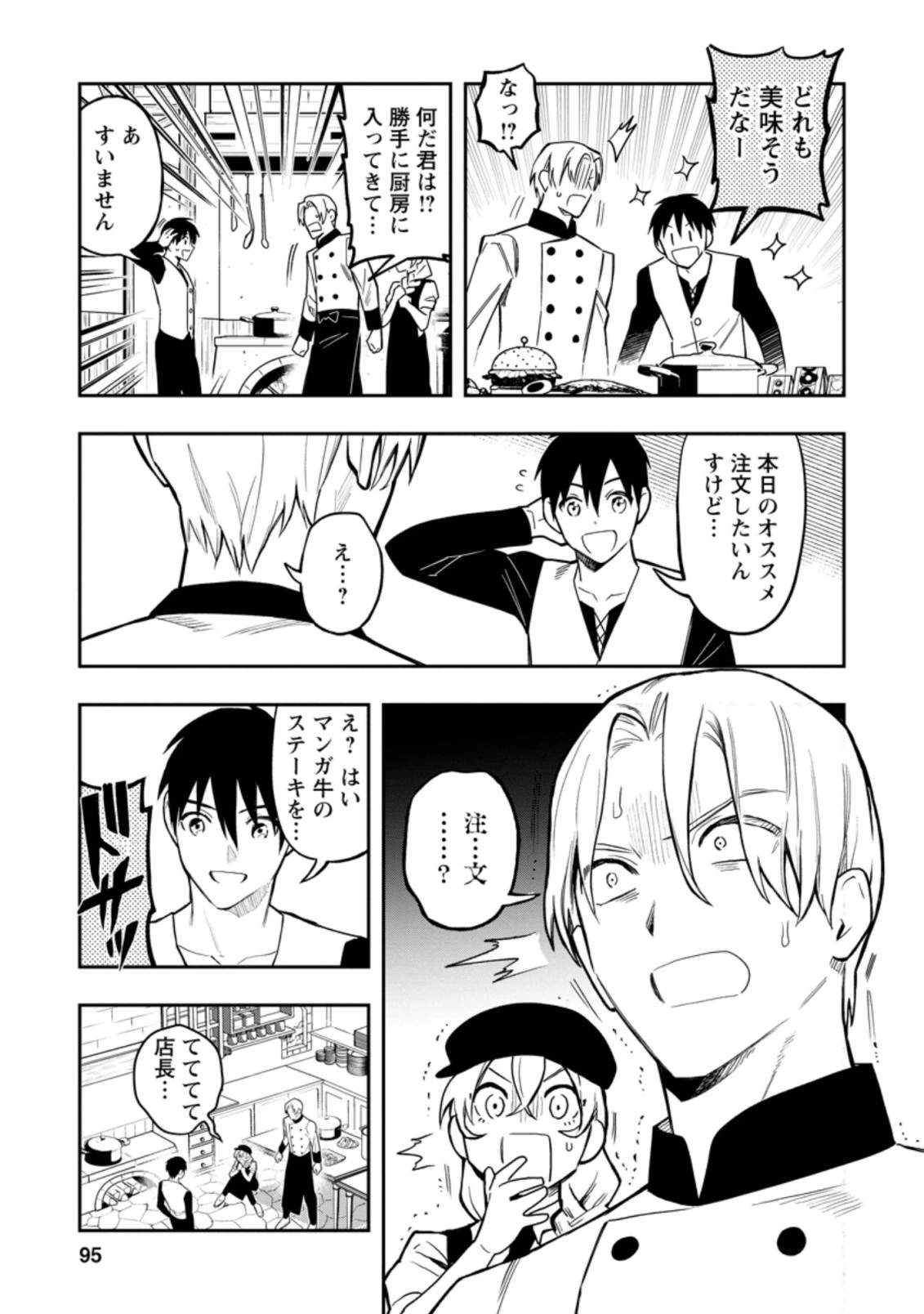農民関連のスキルばっか上げてたら何故か強くなった。 第34話 - 13