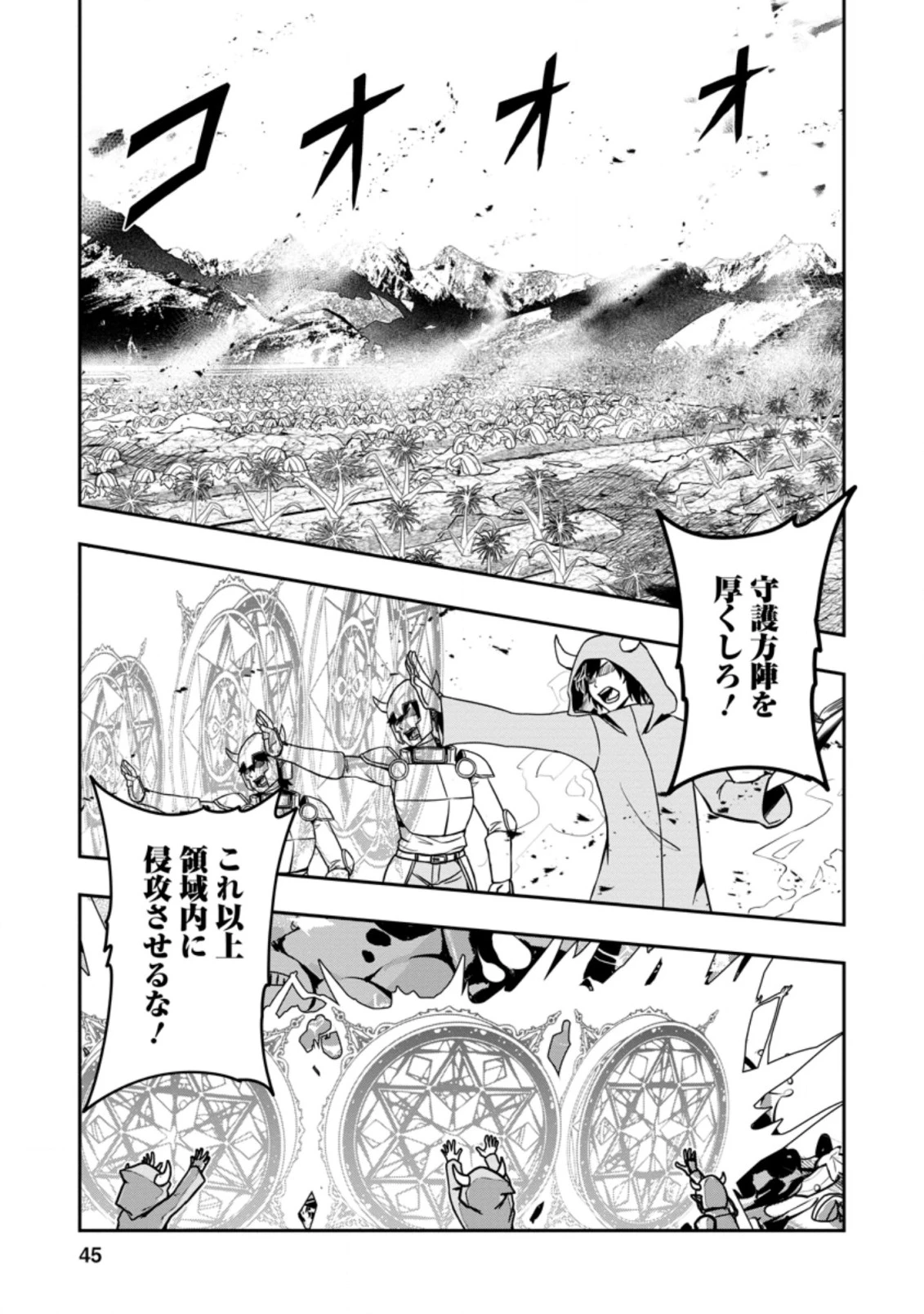 農民関連のスキルばっか上げてたら何故か強くなった。 第33話 - 1