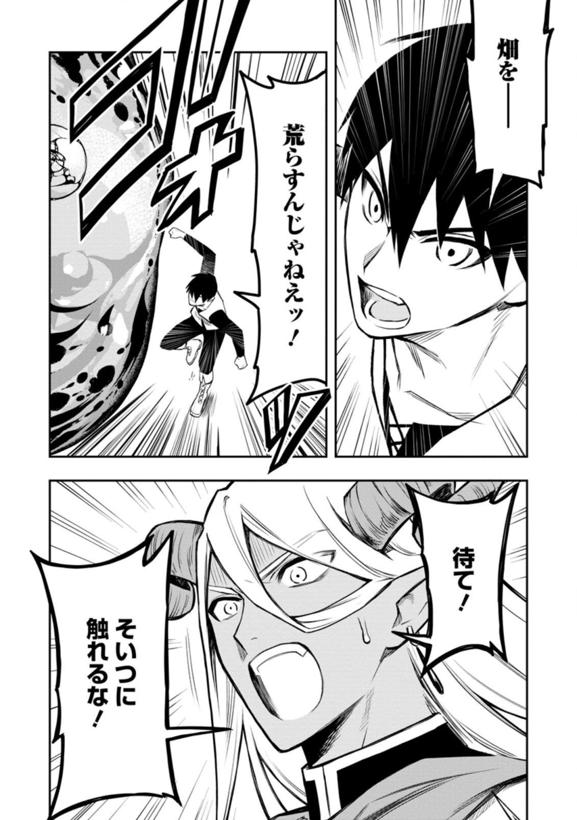農民関連のスキルばっか上げてたら何故か強くなった。 第33話 - 8