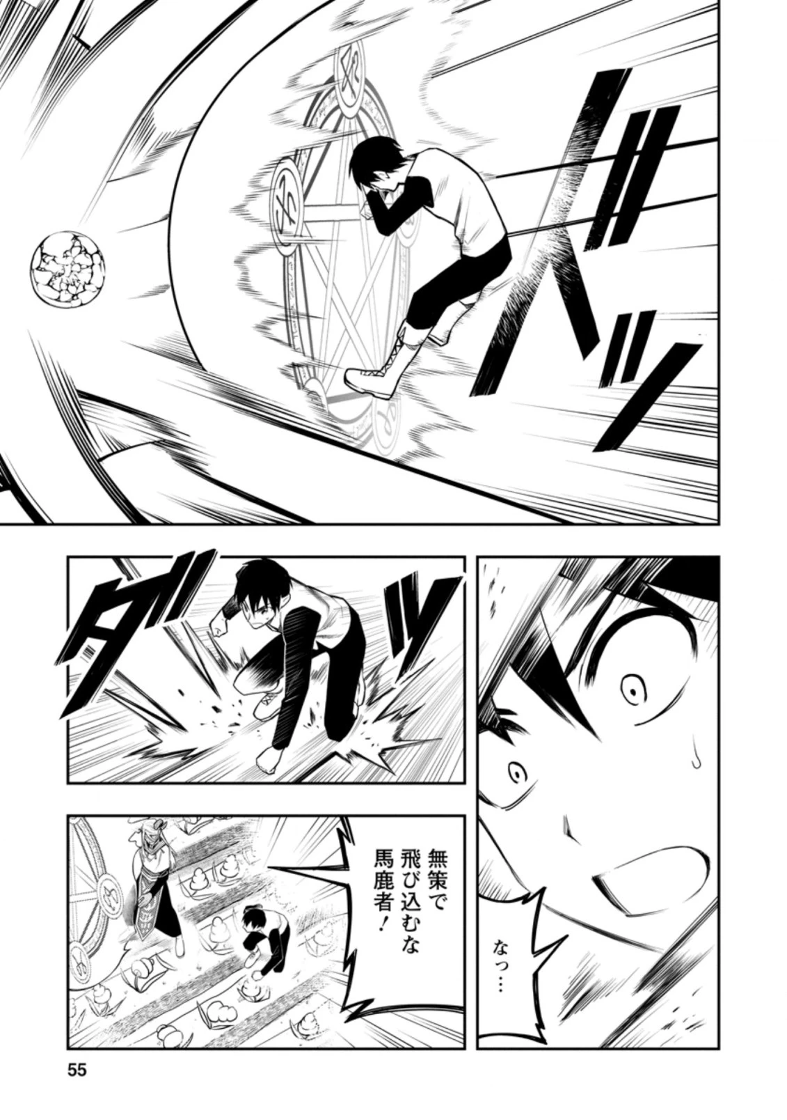 農民関連のスキルばっか上げてたら何故か強くなった。 第33話 - 11