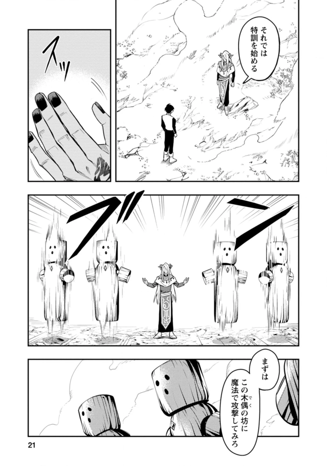 農民関連のスキルばっか上げてたら何故か強くなった。 第32話 - 1
