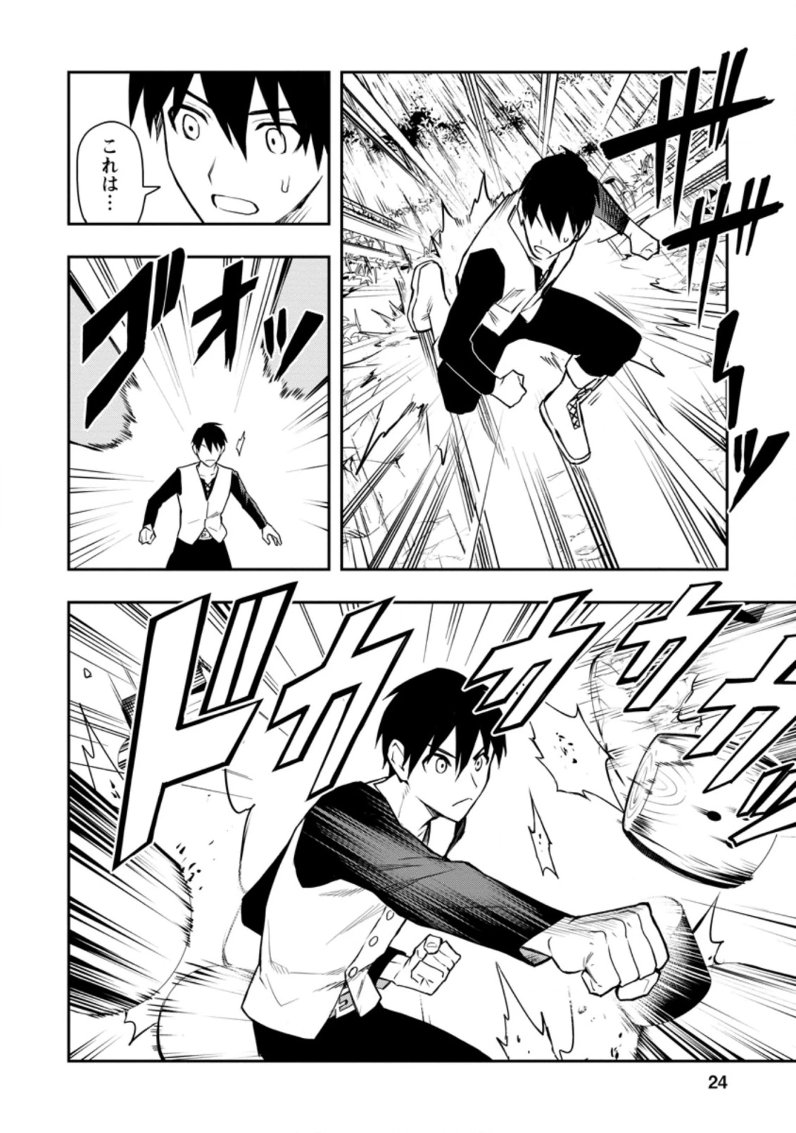 農民関連のスキルばっか上げてたら何故か強くなった。 第32話 - 4