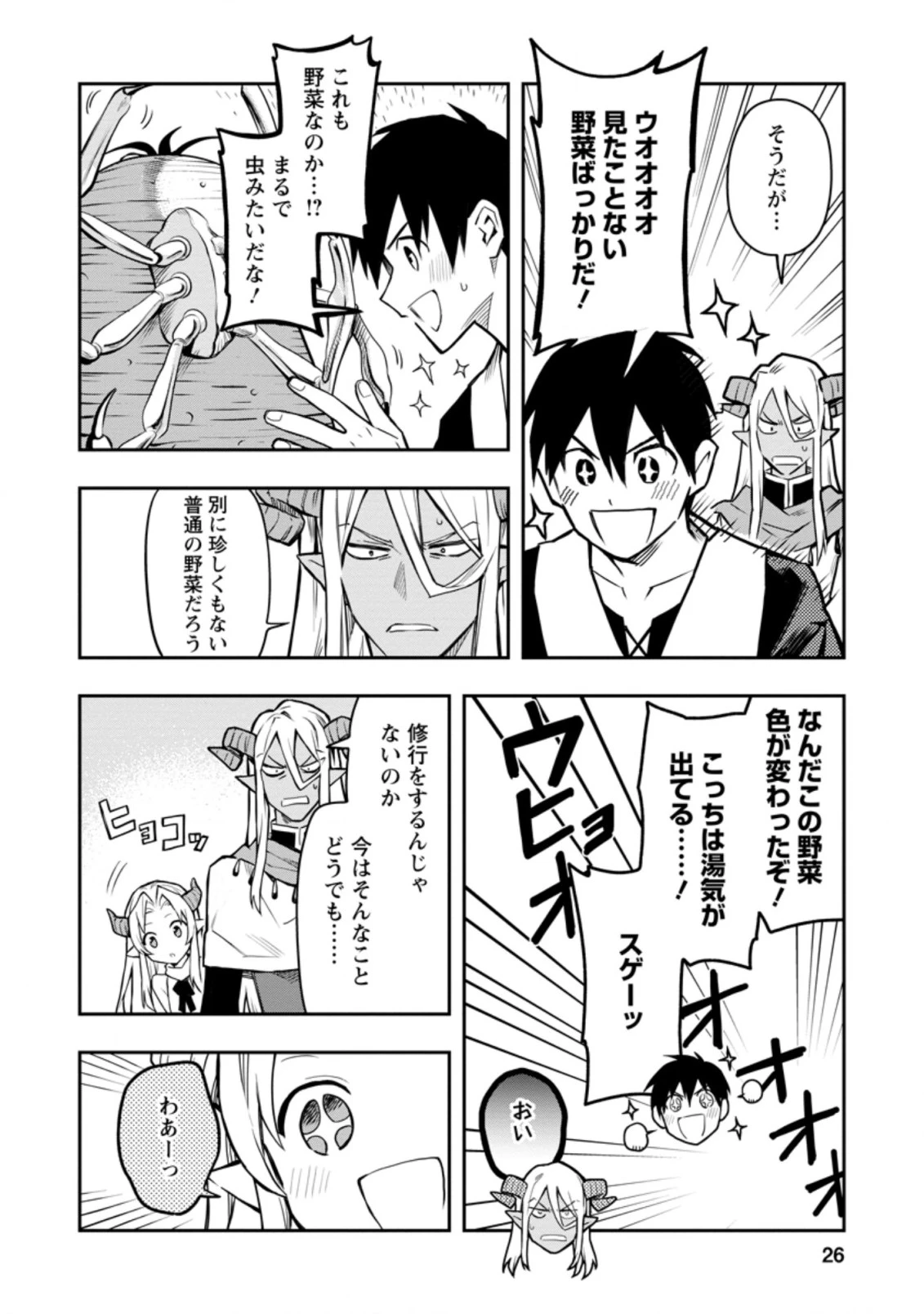 農民関連のスキルばっか上げてたら何故か強くなった。 第32話 - 6