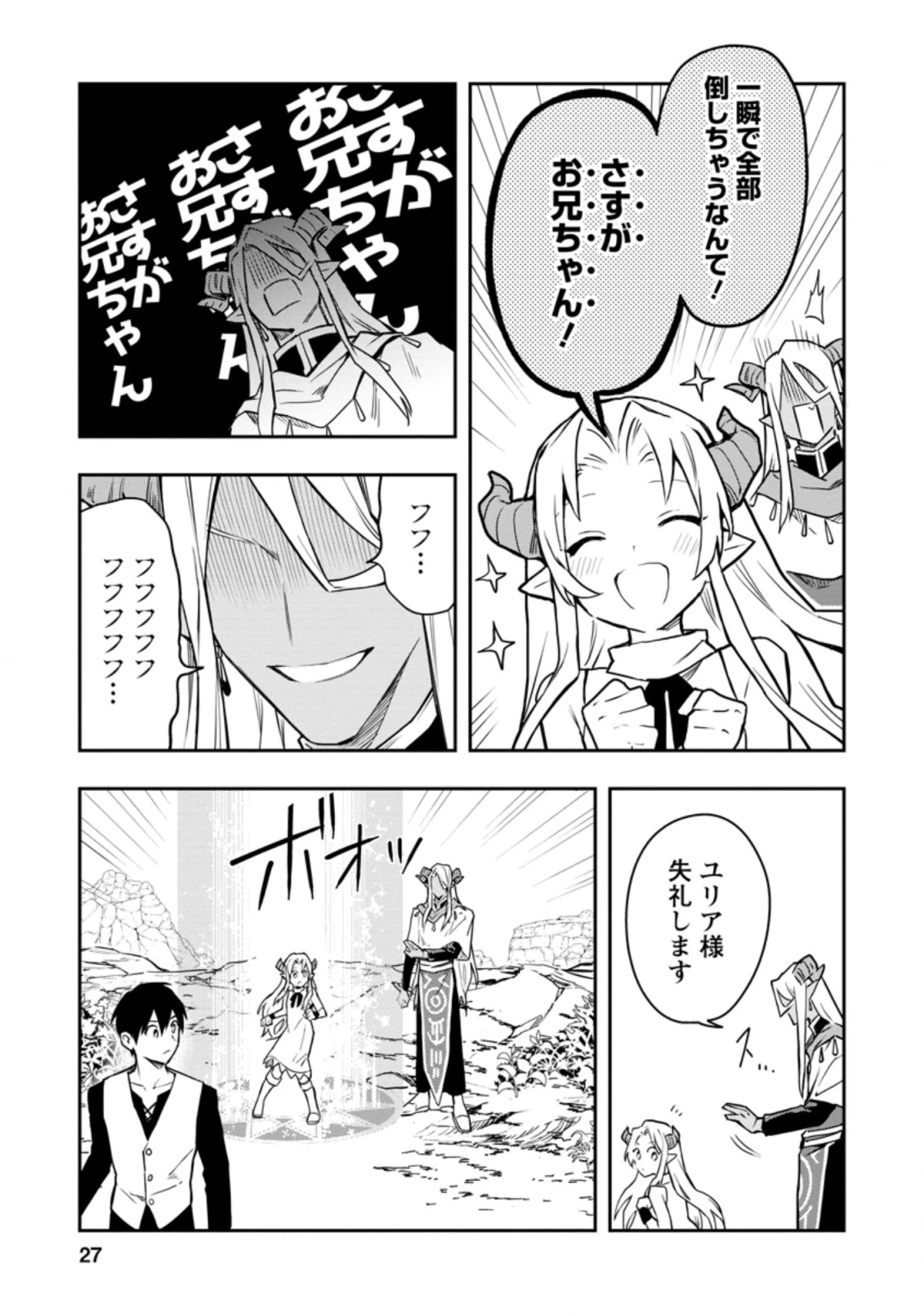 農民関連のスキルばっか上げてたら何故か強くなった。 第32話 - 7