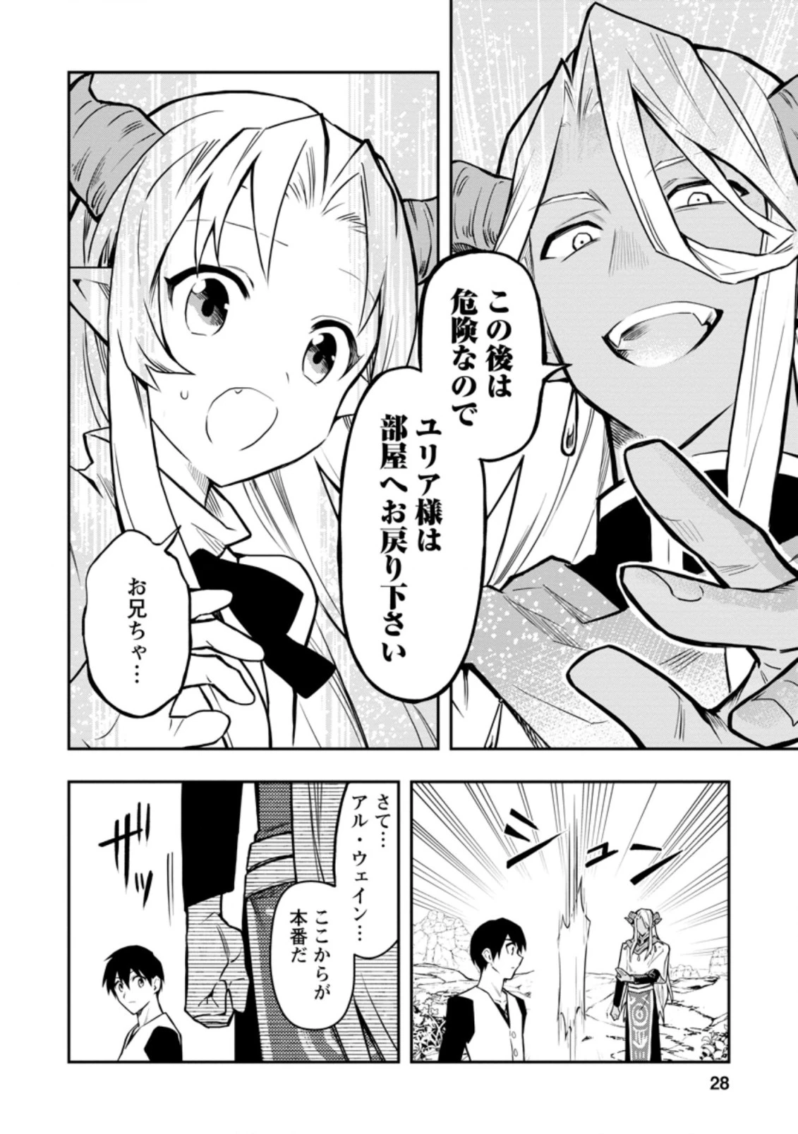 農民関連のスキルばっか上げてたら何故か強くなった。 第32話 - 8