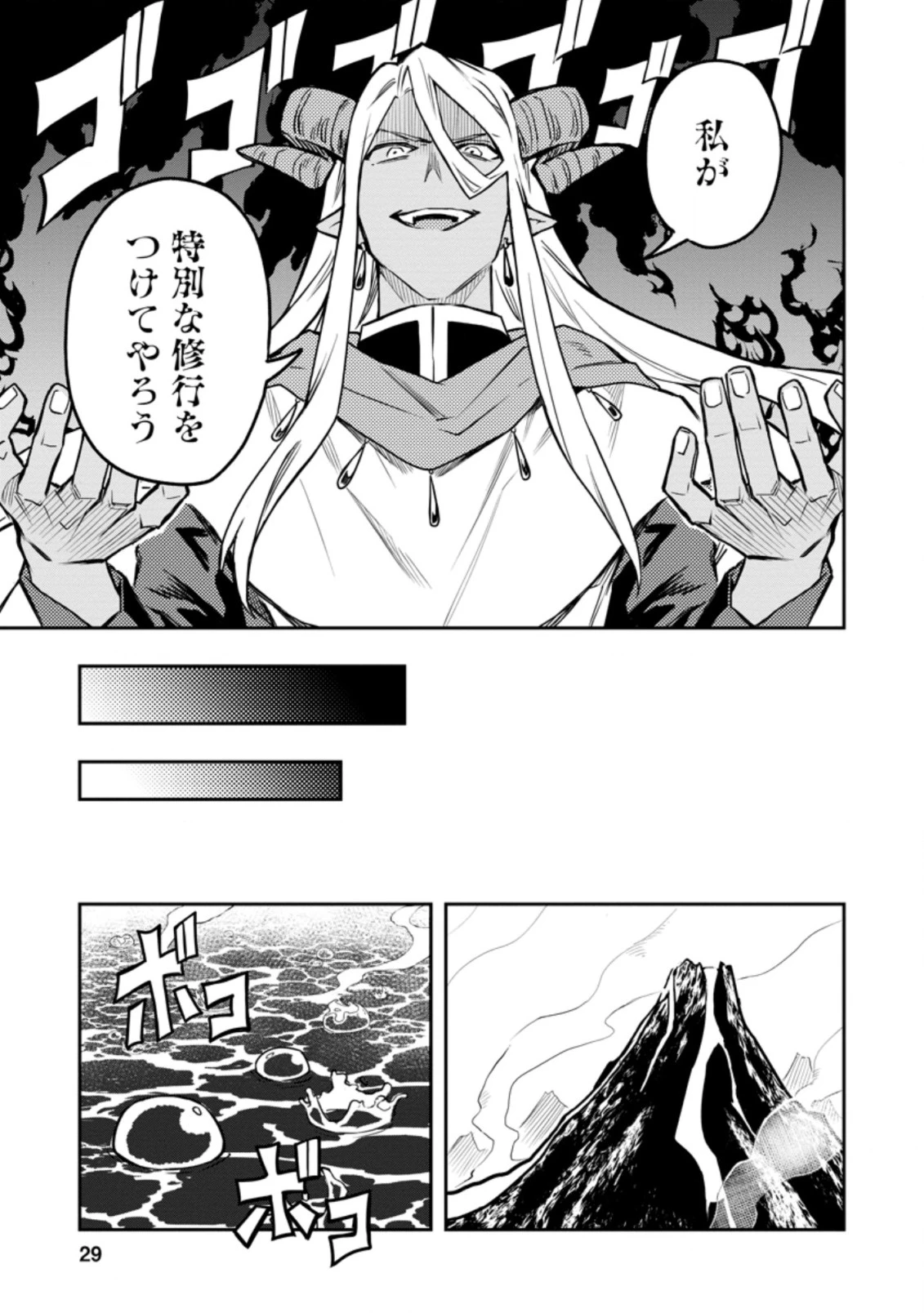農民関連のスキルばっか上げてたら何故か強くなった。 第32話 - 9
