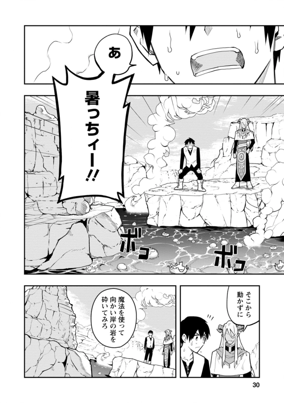 農民関連のスキルばっか上げてたら何故か強くなった。 第32話 - 10