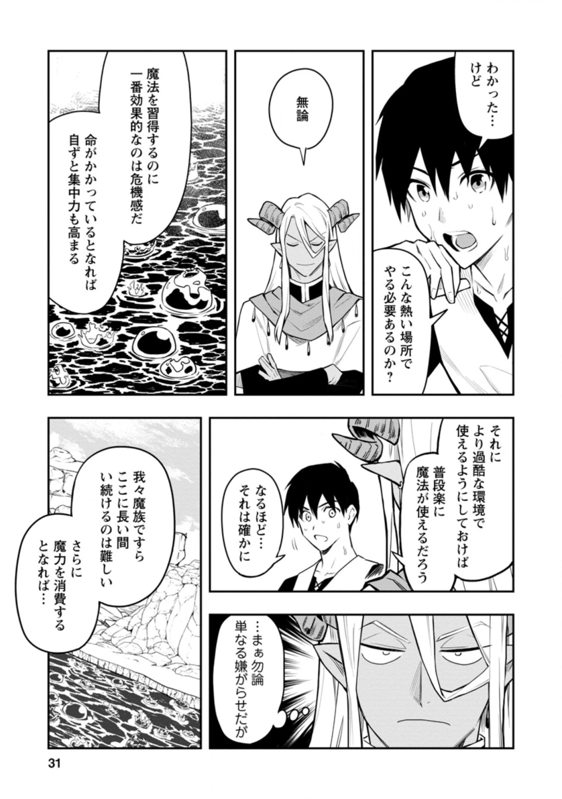農民関連のスキルばっか上げてたら何故か強くなった。 第32話 - 11