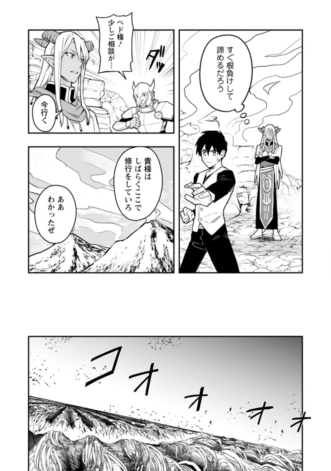 農民関連のスキルばっか上げてたら何故か強くなった。 第32話 - 12