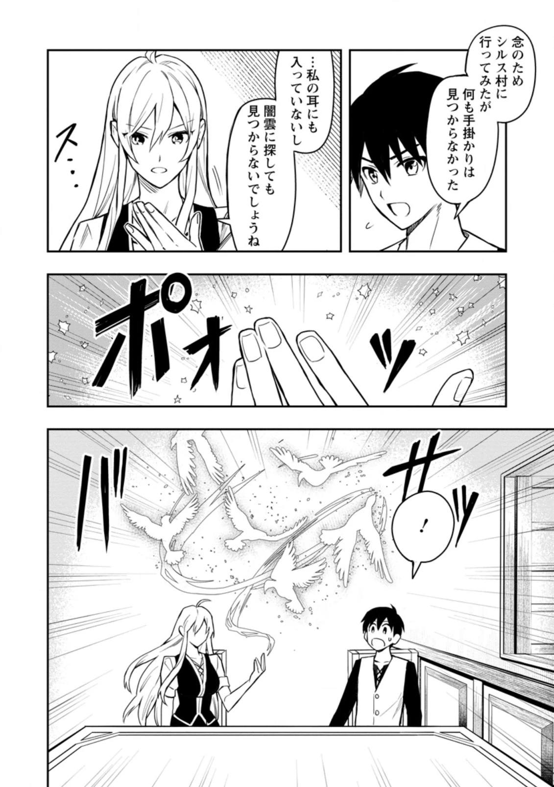 農民関連のスキルばっか上げてたら何故か強くなった。 第31話 - 2