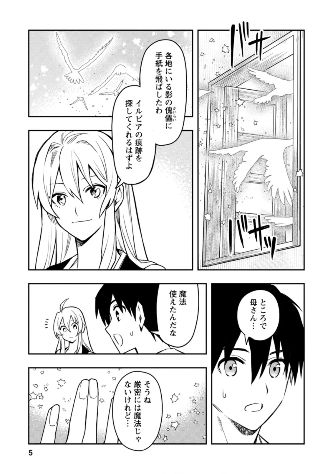 農民関連のスキルばっか上げてたら何故か強くなった。 第31話 - 3