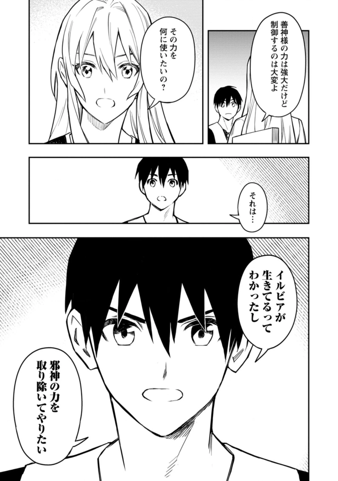 農民関連のスキルばっか上げてたら何故か強くなった。 第31話 - 5