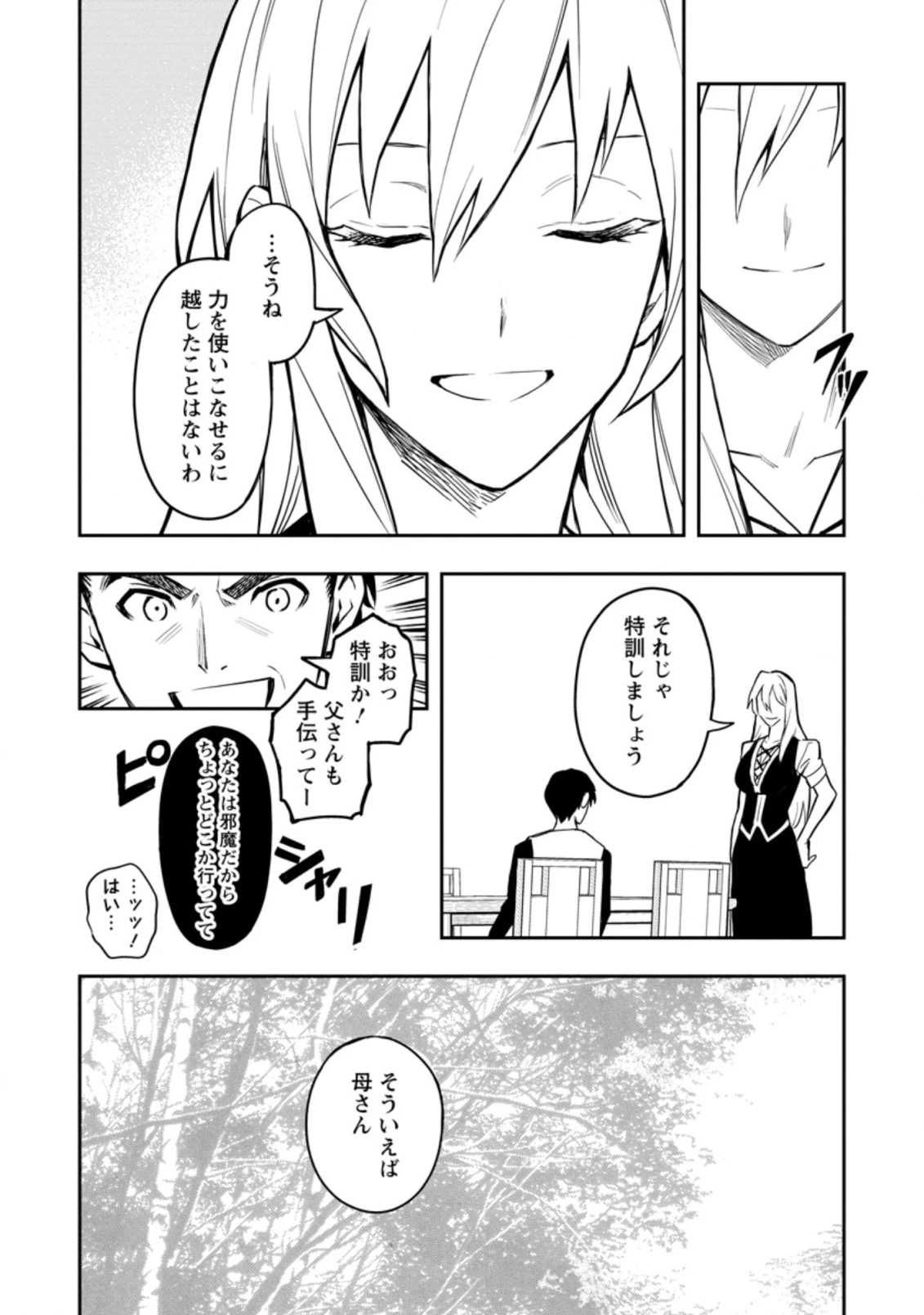 農民関連のスキルばっか上げてたら何故か強くなった。 第31話 - 6