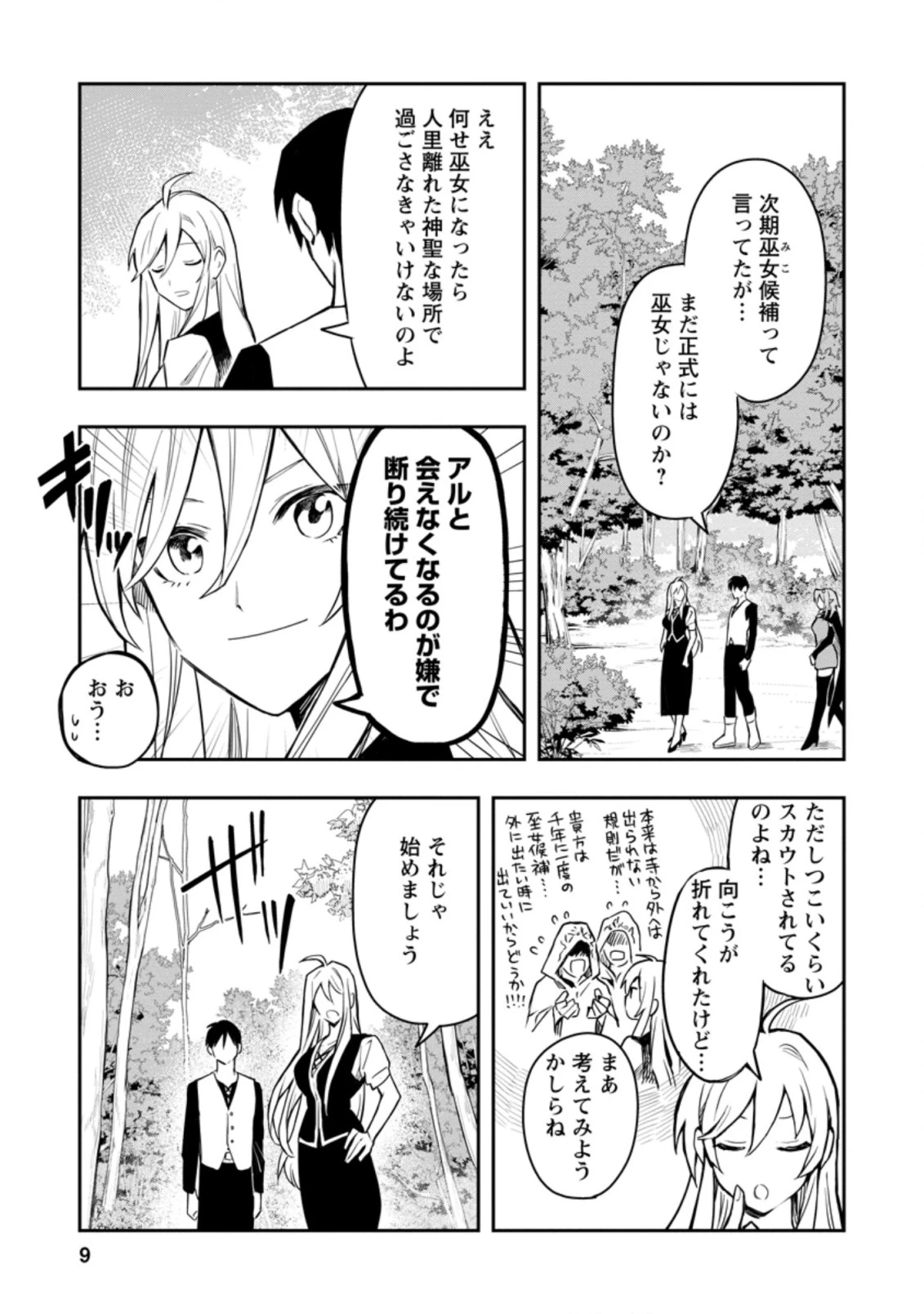 農民関連のスキルばっか上げてたら何故か強くなった。 第31話 - 7