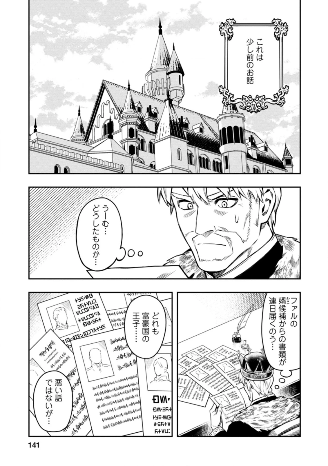 農民関連のスキルばっか上げてたら何故か強くなった。 第30話 - 1