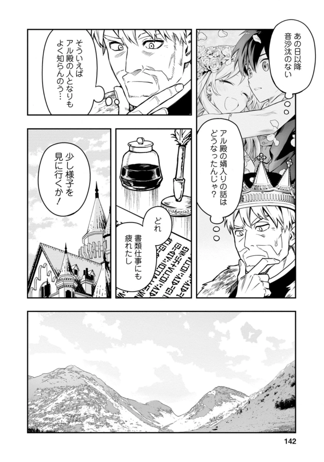 農民関連のスキルばっか上げてたら何故か強くなった。 第30話 - 2