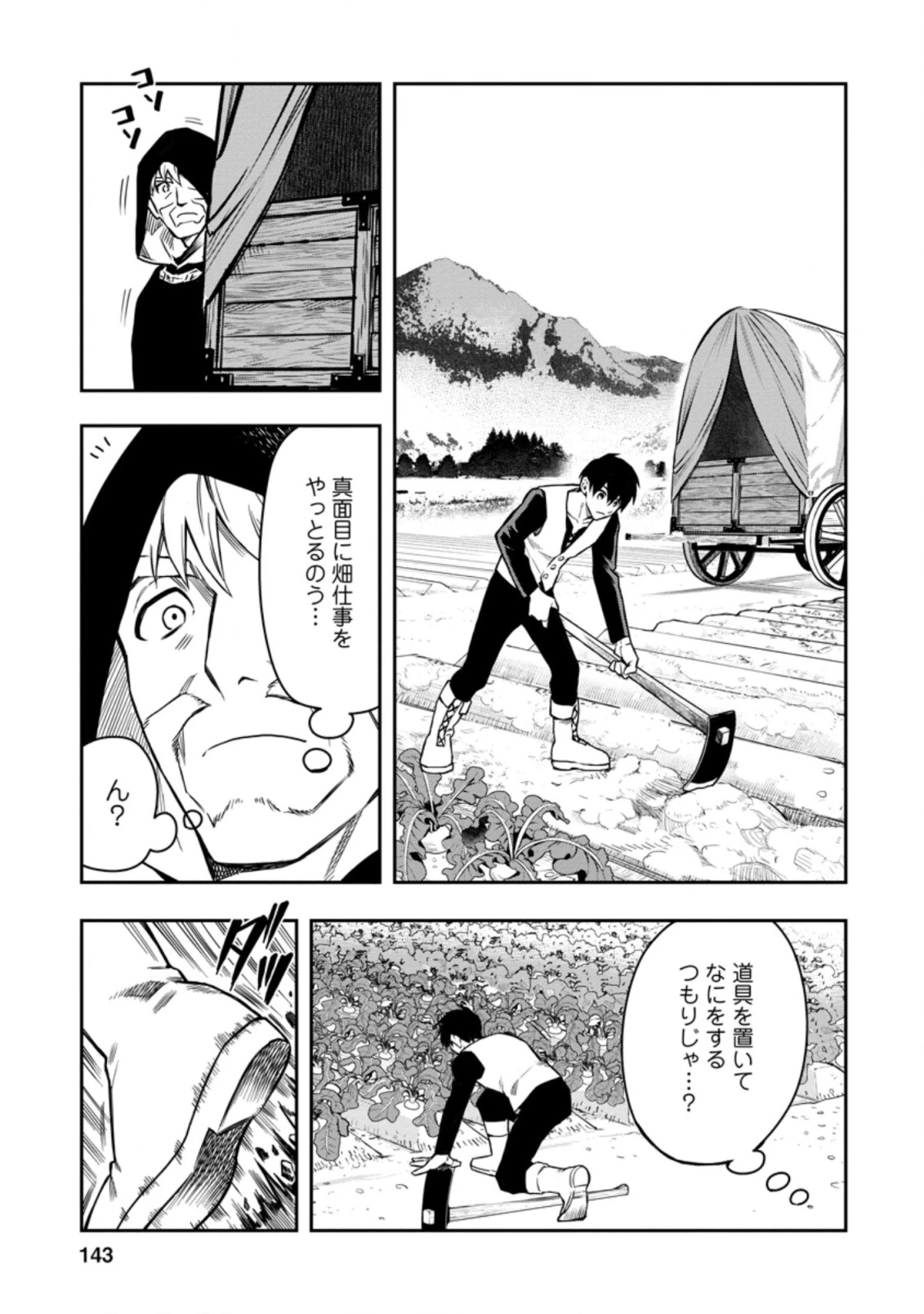 農民関連のスキルばっか上げてたら何故か強くなった。 第30話 - 3