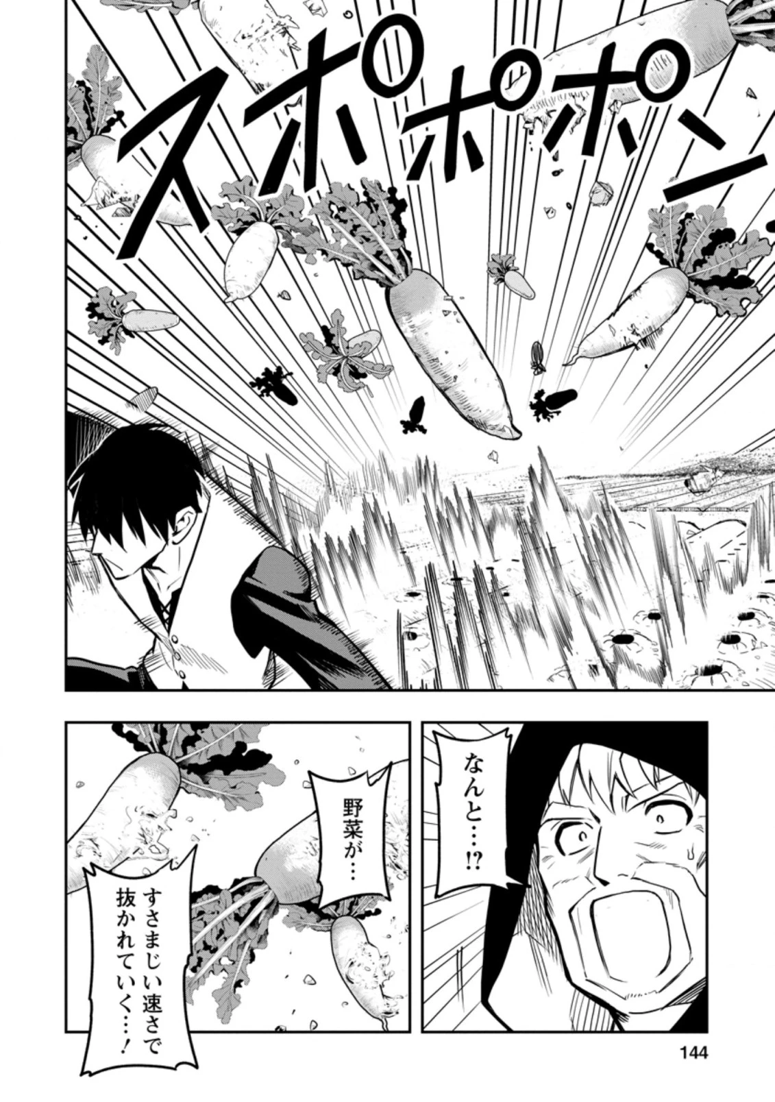 農民関連のスキルばっか上げてたら何故か強くなった。 第30話 - 4