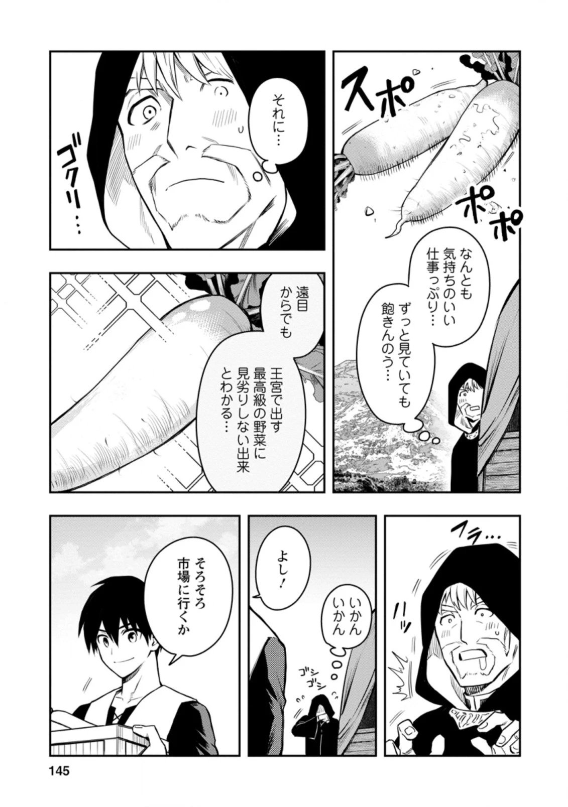 農民関連のスキルばっか上げてたら何故か強くなった。 第30話 - 5